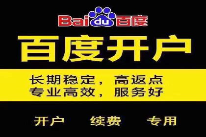 百度竞价个人开户实战攻略